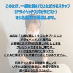 スタッフ募集　ドライヘッドスパ専門店ヘッドミント和歌山駅前店