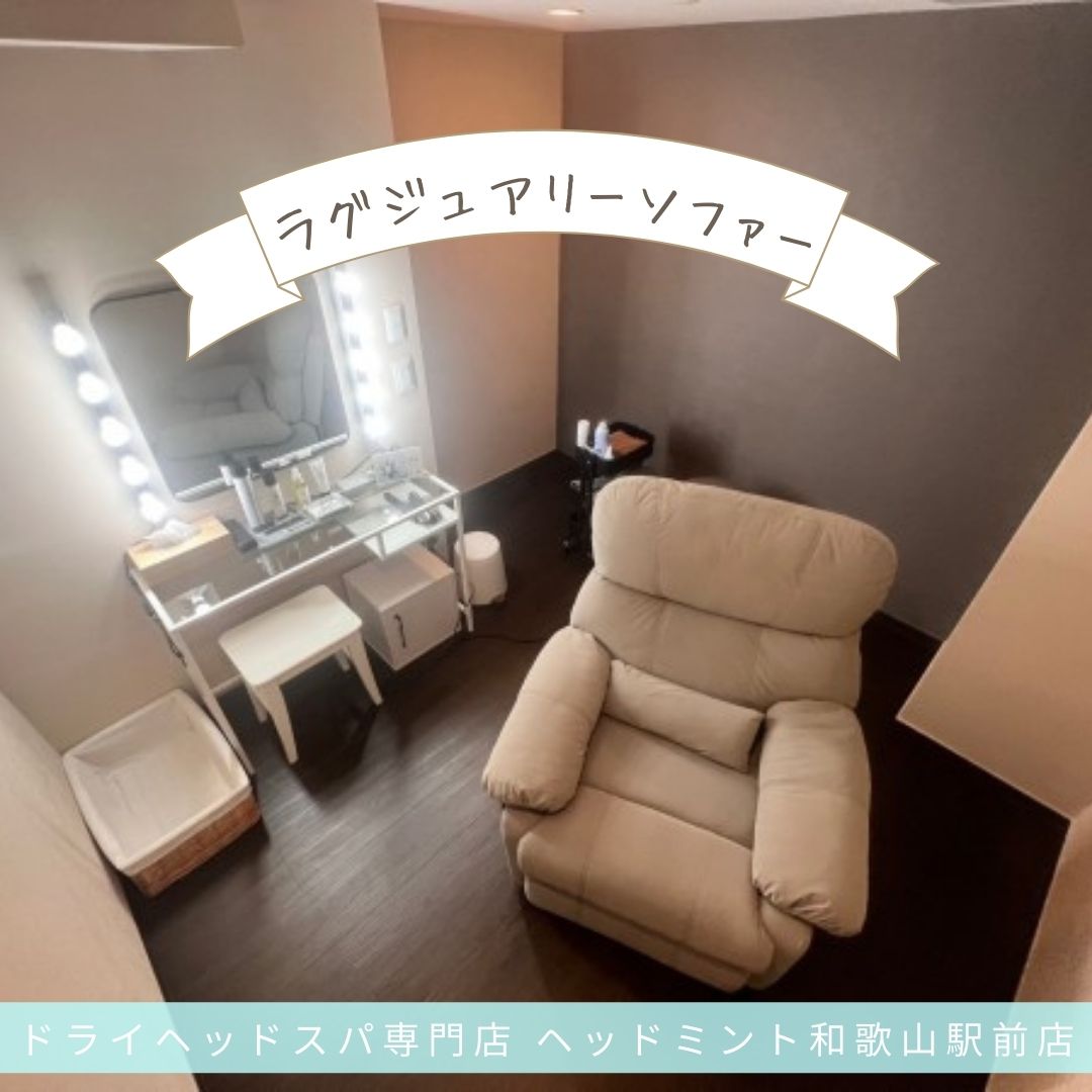 施術しやすい☆ こだわりのリクライニングチェア | ドライヘッドスパ