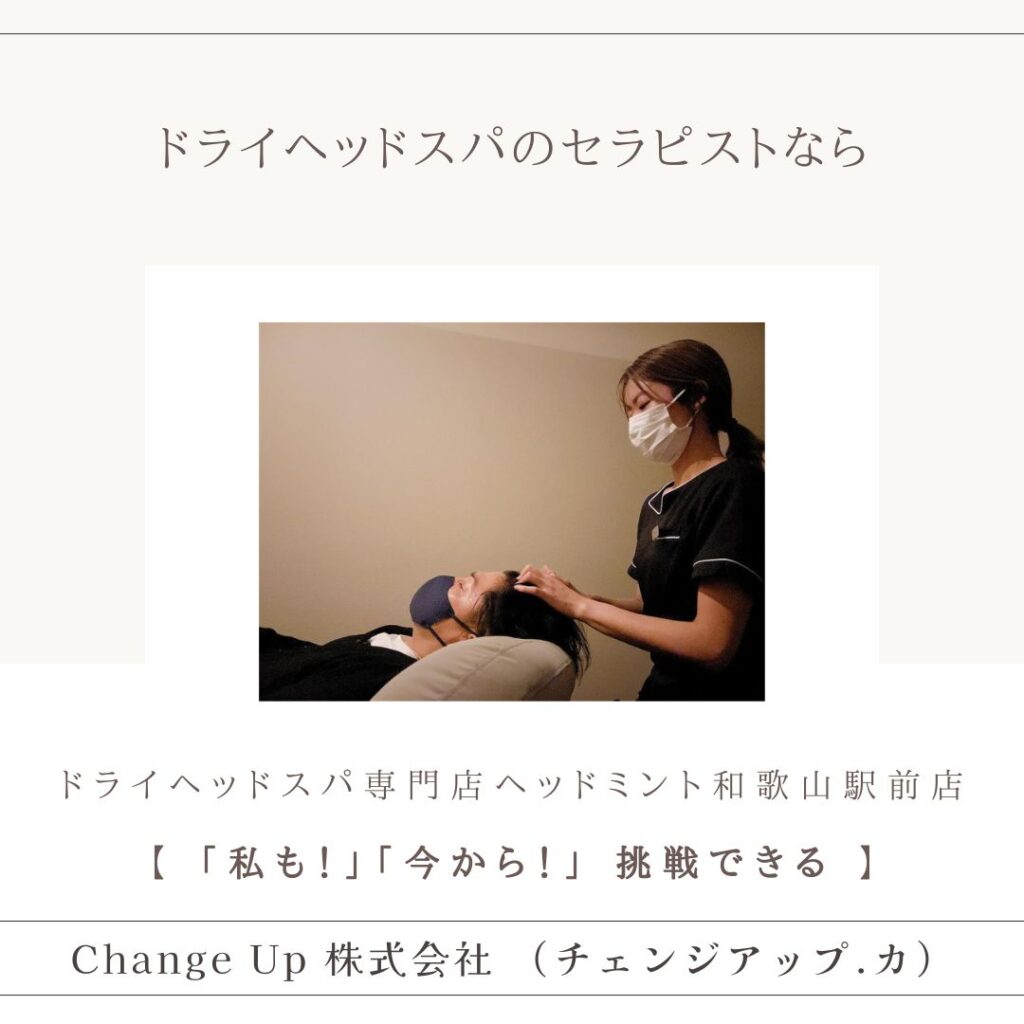 ドライヘッドスパのセラピストなら「私も！」「今から！」やりたいこと・やりたかったことに挑戦できる