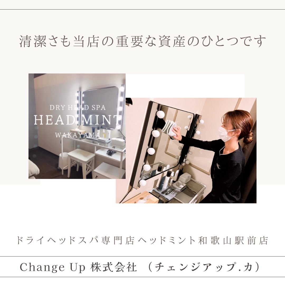 施術ブースは、施術毎にもお掃除します◎
ドライヘッドスパ専門店ヘッドミント和歌山駅前店