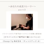 感動を生むセラピストとして活躍したい！